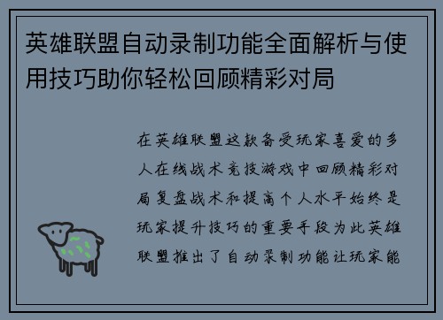 英雄联盟自动录制功能全面解析与使用技巧助你轻松回顾精彩对局