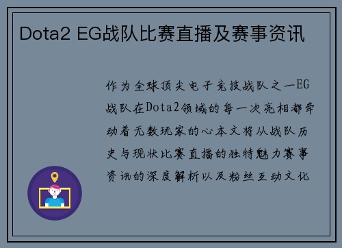Dota2 EG战队比赛直播及赛事资讯